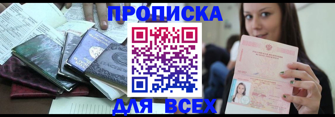 временная регистрация купить в Алуште