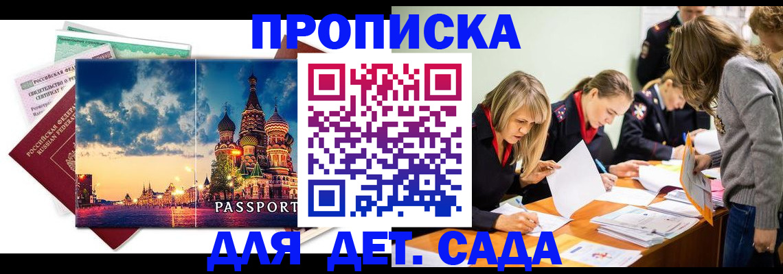 прописка штамп в Алуште