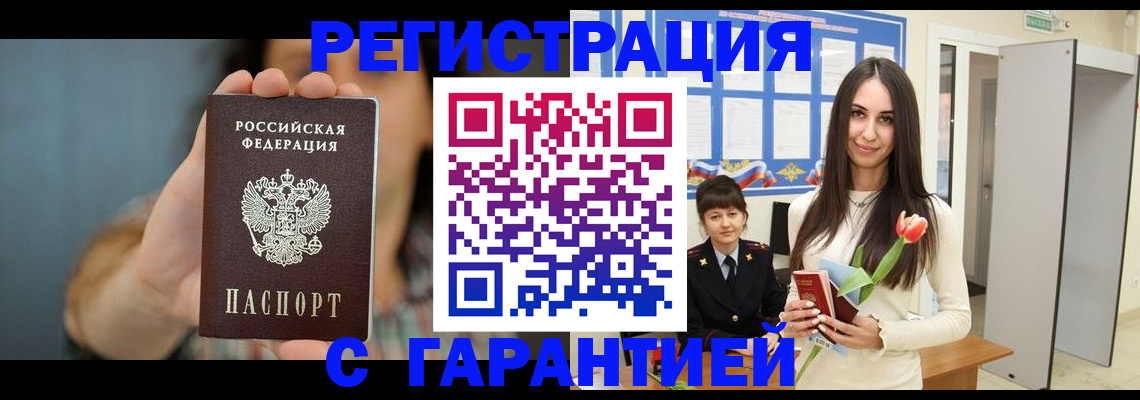 временная регистрация гарантия в Алуште