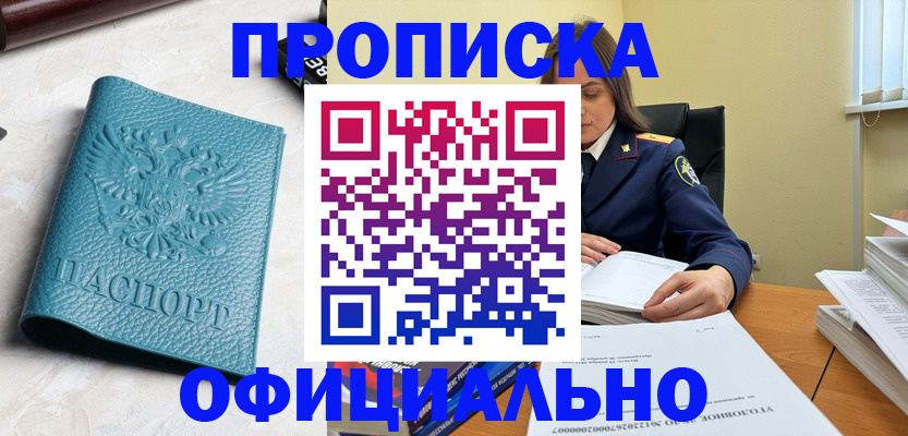 прописка от собственника в Алуште