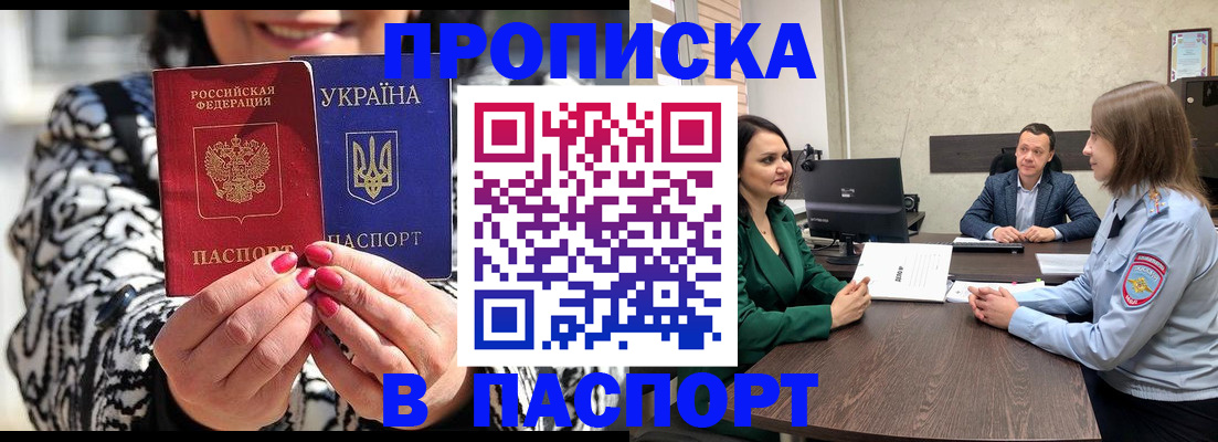 прописка в Алуште